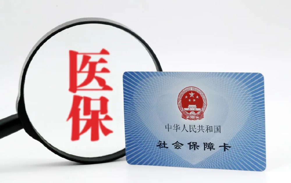 急用钱24小时医保卡套现